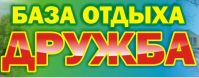 База отдыха «Дружба»